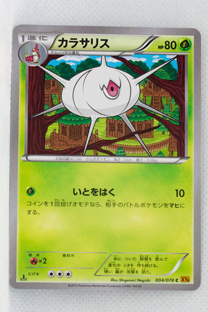 XY6 Emerald Break 004/078 Silcoon 1st Edition