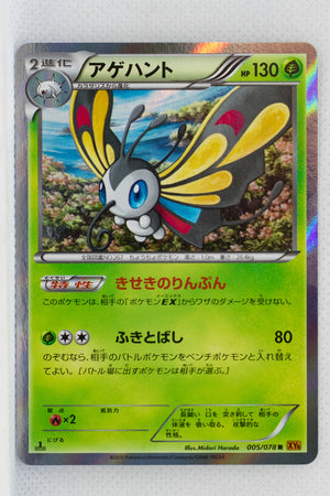 XY6 Emerald Break 005/078 Beautifly 1st Edition Holo