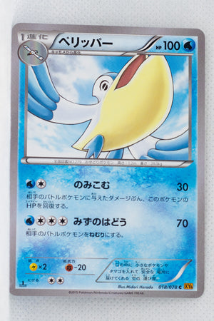 XY6 Emerald Break 018/078 Pelipper 1st Edition