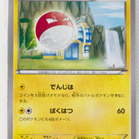 XY6 Emerald Break 019/078 Voltorb 1st Edition