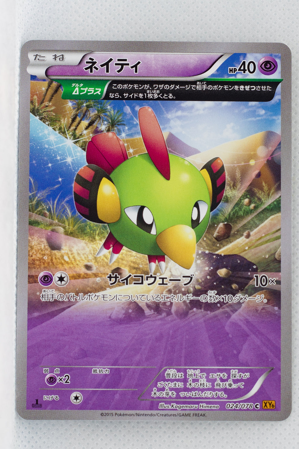 XY6 Emerald Break 024/078 Natu 1st Edition