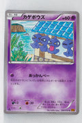 XY6 Emerald Break 026/078 Shuppet 1st Edition