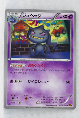 XY6 Emerald Break 027/078 Banette 1st Edition