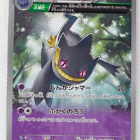 XY6 Emerald Break 028/078 Banette 1st Edition