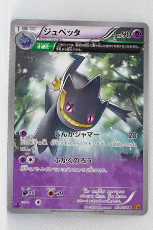 XY6 Emerald Break 028/078 Banette 1st Edition