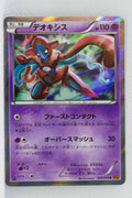 XY6 Emerald Break 029/078 Deoxys 1st Edition Holo