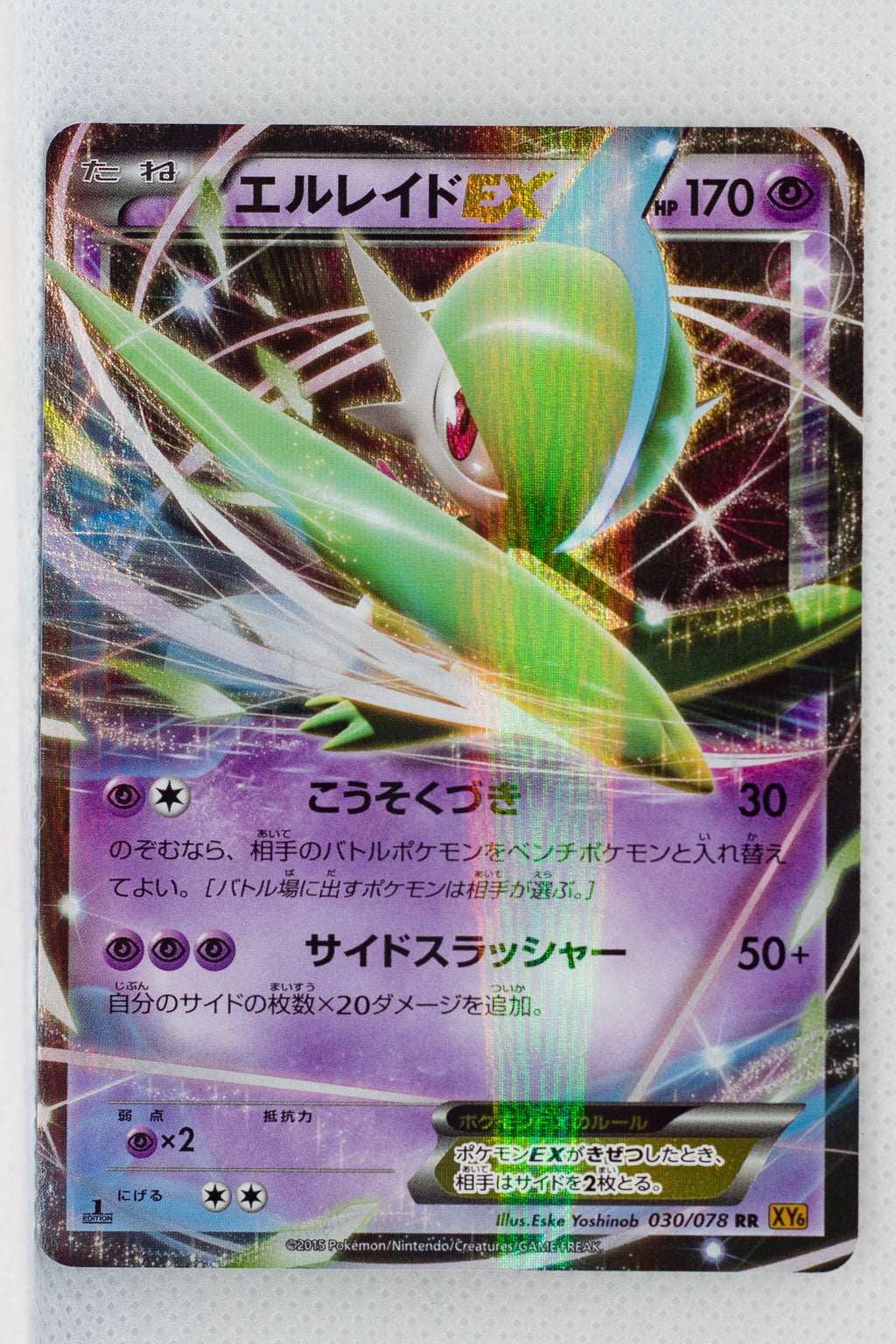 XY6 Emerald Break 030/078 Gallade EX 1st Edition Holo