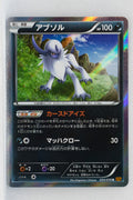 XY6 Emerald Break 034/078 Absol 1st Edition Holo