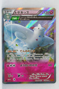 XY6 Emerald Break 039/078 Togekiss 1st Edition Holo