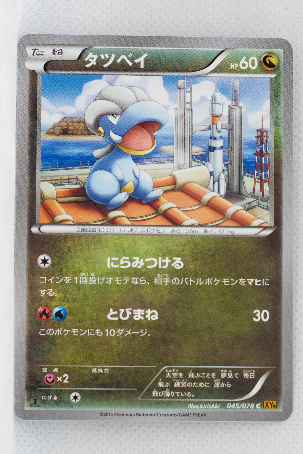 XY6 Emerald Break 045/078 Bagon 1st Edition