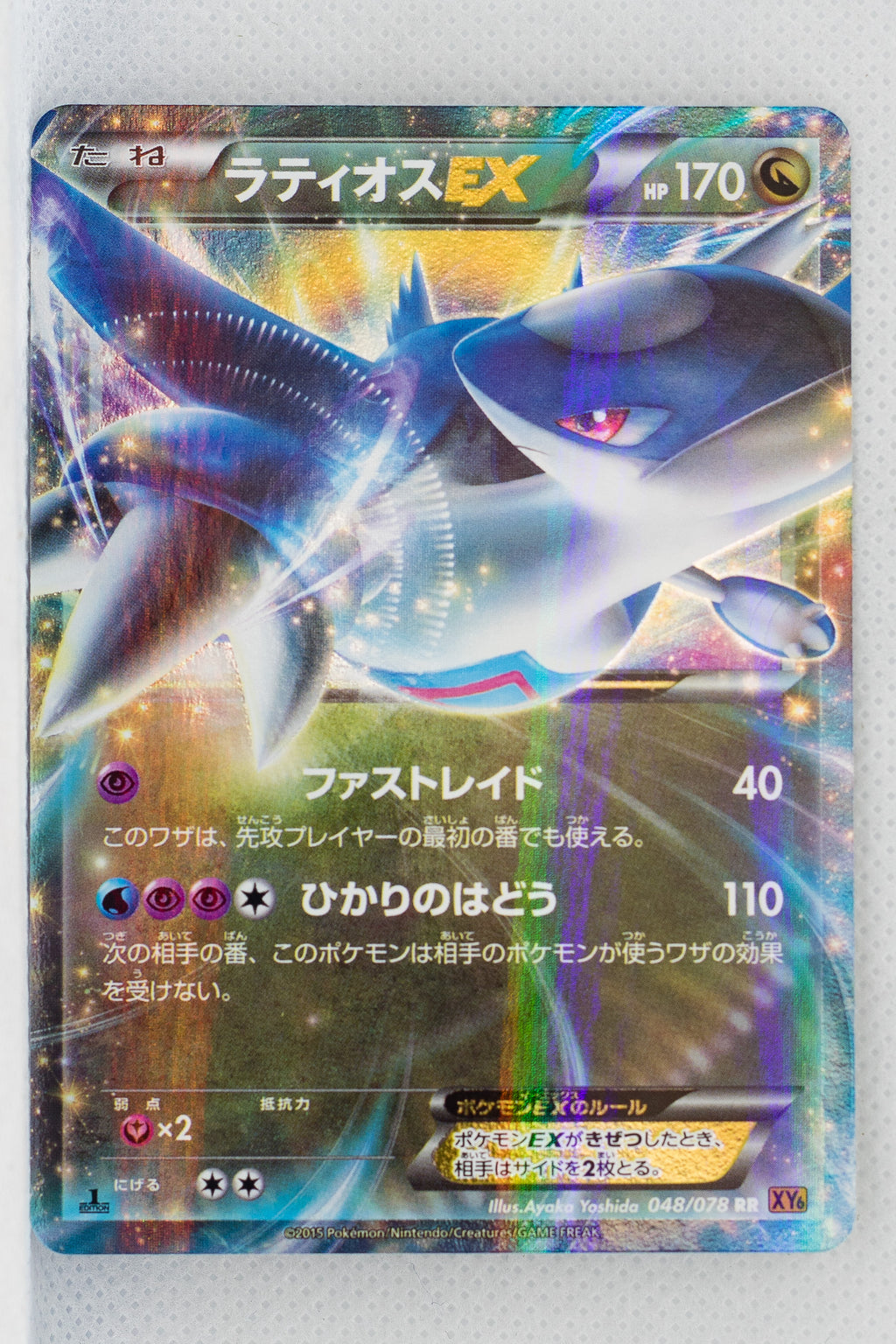 XY6 Emerald Break 048/078 Latios EX 1st Edition Holo