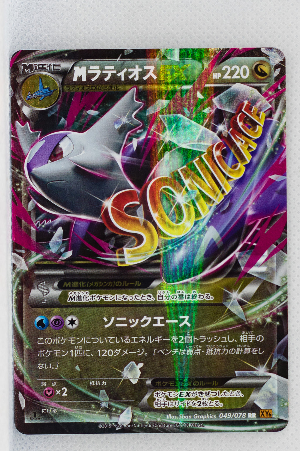 XY6 Emerald Break 049/078 Mega Latios EX 1st Edition Holo