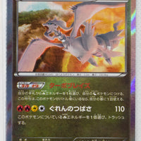 XY6 Emerald Break 051/078 Reshiram 1st Edition Holo