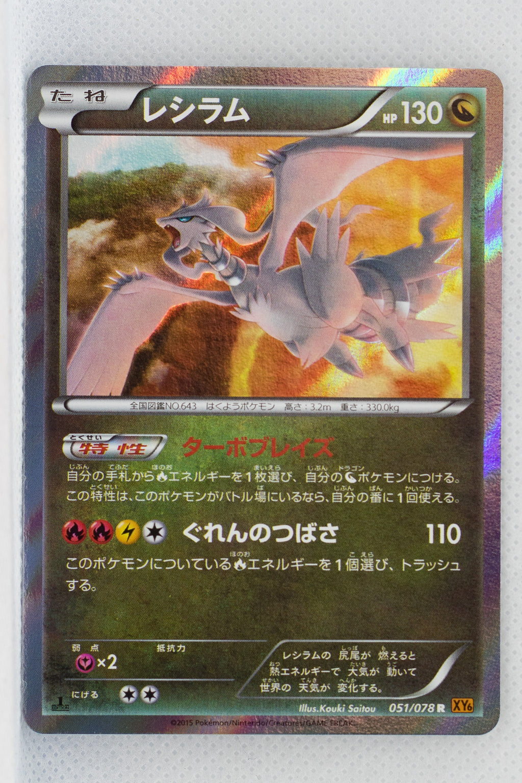 XY6 Emerald Break 051/078 Reshiram 1st Edition Holo