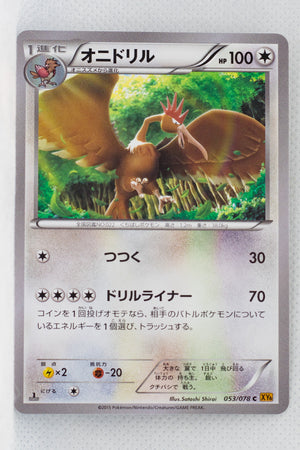 XY6 Emerald Break 053/078 Fearow 1st Edition