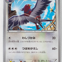 XY6 Emerald Break 057/078 Swellow 1st Edition