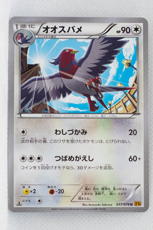 XY6 Emerald Break 057/078 Swellow 1st Edition