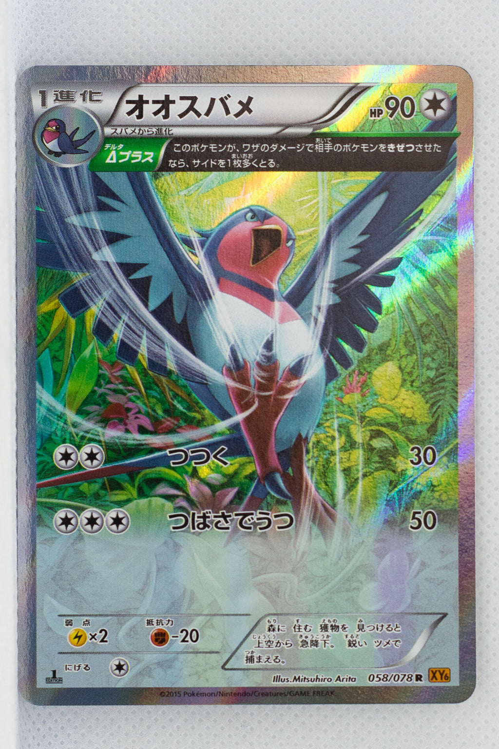 XY6 Emerald Break 058/078 Swellow 1st Edition Holo