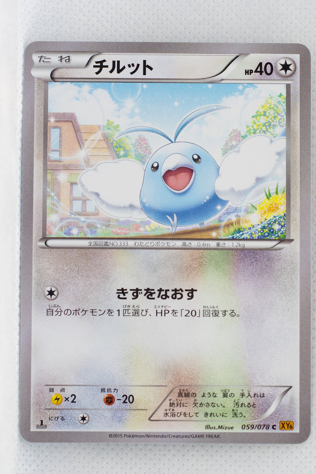 XY6 Emerald Break 059/078 Swablu 1st Edition