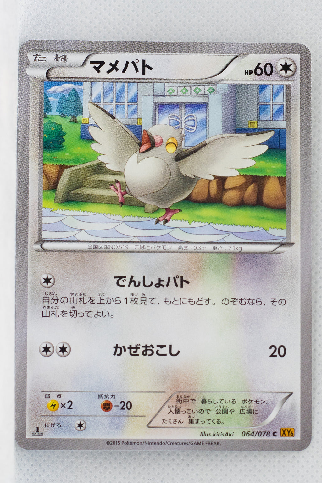 XY6 Emerald Break 064/078 Pidove 1st Edition