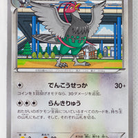 XY6 Emerald Break 066/078 Unfezant 1st Edition