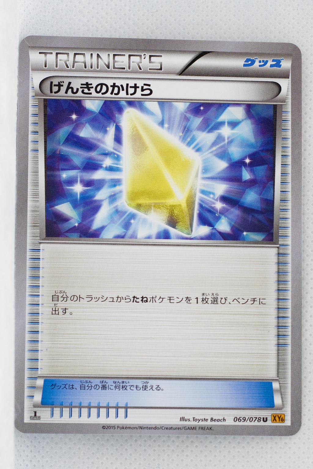 XY6 Emerald Break 069/078 Revive 1st Edition