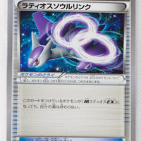 XY6 Emerald Break 074/078 Latios Spirit Link 1st Edition