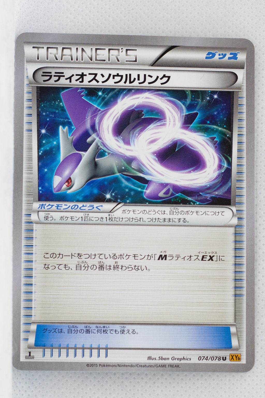 XY6 Emerald Break 074/078 Latios Spirit Link 1st Edition