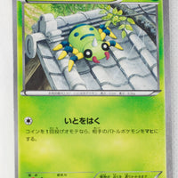 XY7 Bandit Ring 005/081 Spinarak 1st Edition