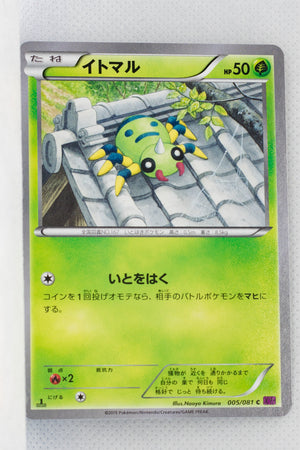 XY7 Bandit Ring 005/081 Spinarak 1st Edition