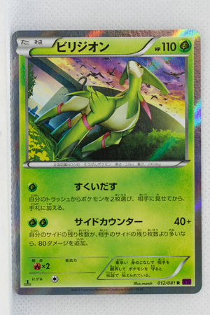 XY7 Bandit Ring 012/081 Virizion Holo 1st Edition