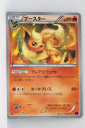 XY7 Bandit Ring 013/081 Flareon 1st Edition