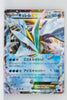 XY7 Bandit Ring 025/081 Kyurem EX Holo 1st Edition