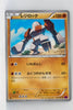 XY7 Bandit Ring 040/081 Regirock 1st Edition