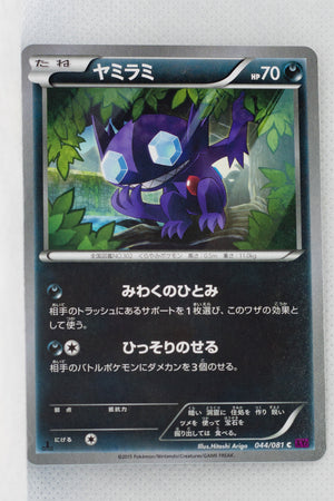 XY7 Bandit Ring 044/081 Sableye 1st Edition