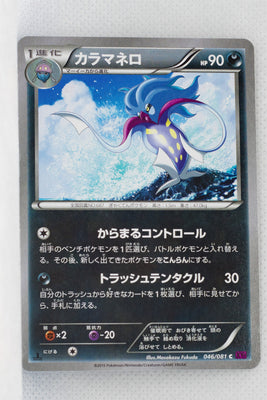 XY7 Bandit Ring 046/081 Malamar 1st Edition