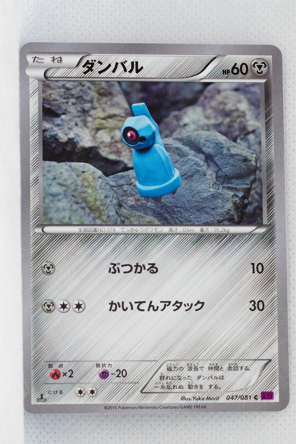 XY7 Bandit Ring 047/081 Beldum 1st Edition