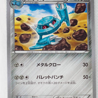 XY7 Bandit Ring 048/081 Metang 1st Edition