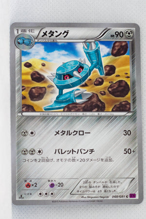 XY7 Bandit Ring 048/081 Metang 1st Edition