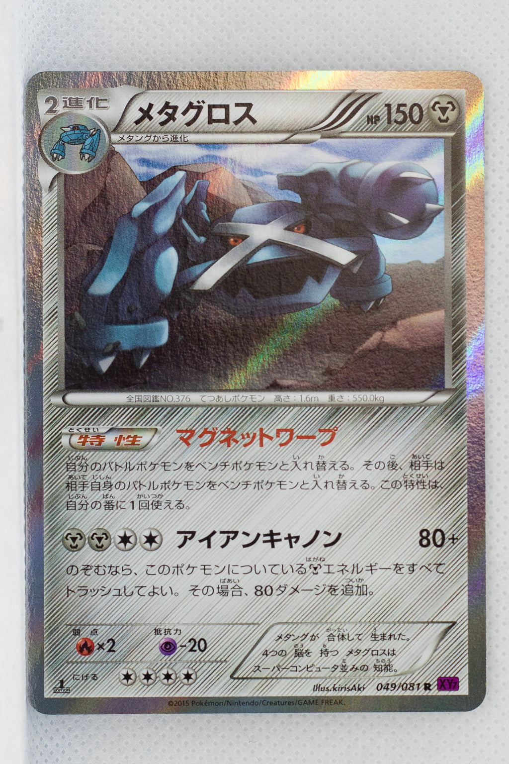 XY7 Bandit Ring 049/081 Metagross Holo 1st Edition