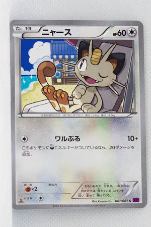 XY7 Bandit Ring 061/081 Meowth 1st Edition