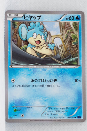 XY8 Blue Shock 016/059	Panpour 1st Edition