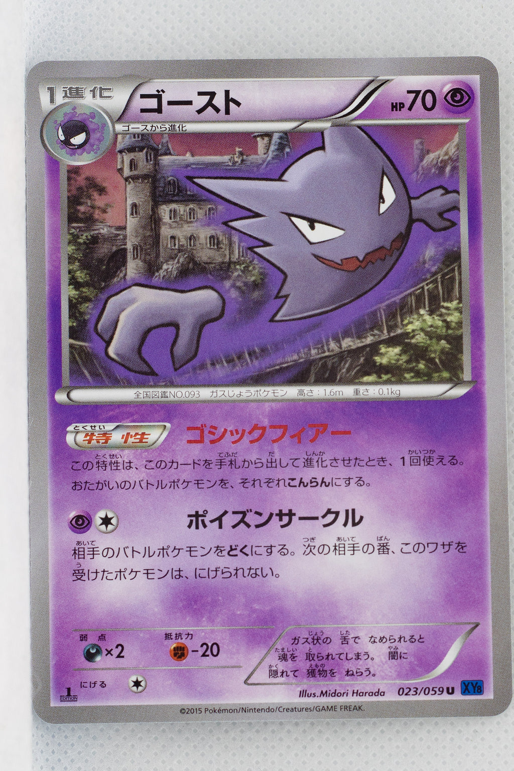 XY8 Blue Shock 023/059	Haunter 1st Edition