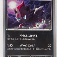 XY8 Blue Shock 035/059	Zorua 1st Edition