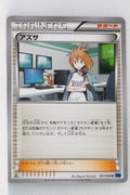 XY8 Blue Shock 057/059	Brigette 1st Edition