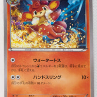 XY8 Red Flash 012/059 Simisear 1st Edition