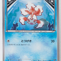 XY8 Red Flash 013/059 Goldeen 1st Edition