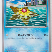 XY8 Red Flash 015/059 Staryu 1st Edition