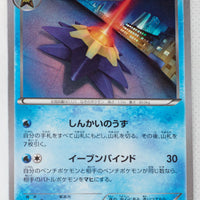XY8 Red Flash 016/059 Starmie 1st Edition