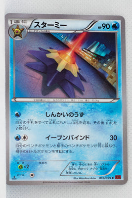 XY8 Red Flash 016/059 Starmie 1st Edition
